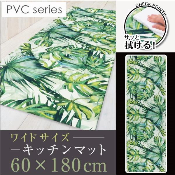 キッチンマット ワイド 約60×180cm 単品 1枚 / ジャングル PVC 緑 グリーン 床暖房...