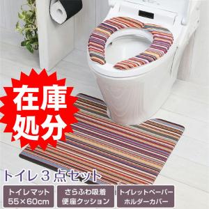 レトワール トイレ3点セット 拭けるマット(55×60cm) さらふわ便座クッション
