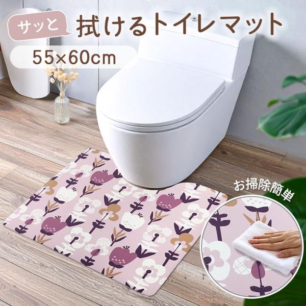 拭ける！洗濯不要 トイレマット 約55×60cm 単品 1枚 / PVC モノグサ マルチフラワー ...