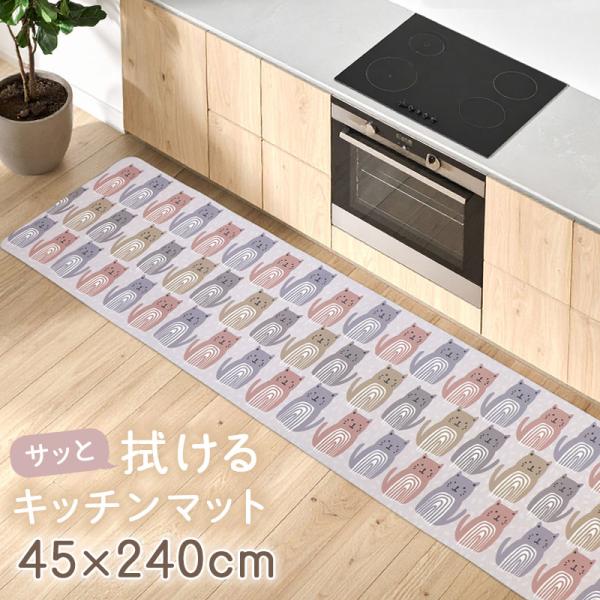 キッチンマット 約45×240cm 単品 1枚 / モノグサ ミャウミャウ 猫 ネコ ピンク 紫 P...