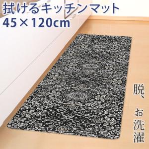 拭ける！洗濯不要 キッチンマット 約45×120cm /透明マット オーナメント｜yokozuna