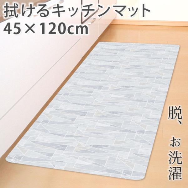 拭ける！洗濯不要 キッチンマット 約45×120cm /透明マット クリスタル