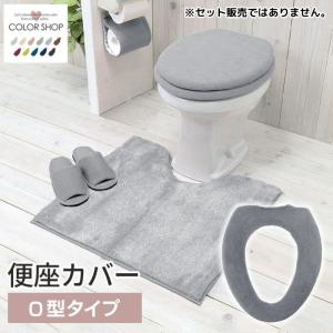 ヨコズナクリエーション（YOKOZUNA CREATION） 便座カバー O型タイプ