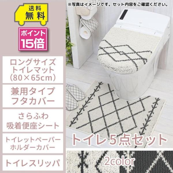 トイレ5点セット ロングマット(80×65cm) 兼用フタカバー さらふわ吸着便座クッション ペーパ...