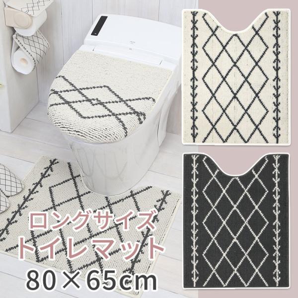 トイレマット ロング 約80×65cm 滑りにくい加工 単品 1枚 / ベニワレン アイボリー グレ...