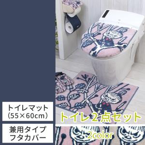 トイレ2点セット マット(55×60cm) 兼用フタカバー /レポ