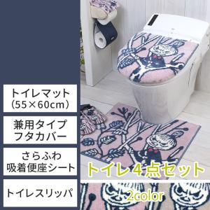 トイレ4点セット マット(55×60cm) 兼用フタカバー さらふわ吸着便座クッション トイレスリッパ /レポ ムーミン 2柄｜yokozuna