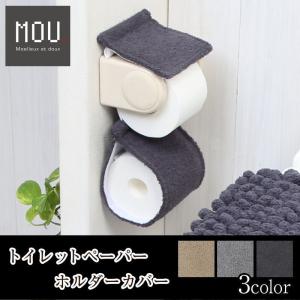 オカトー pogeun ペーパーホルダーカバー 「普通郵便送料無料