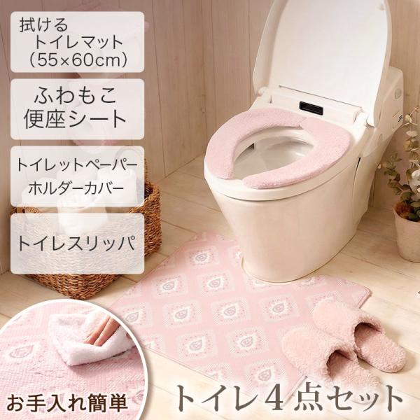 拭ける！洗濯不要 トイレ4点セット マット(55×60cm) ふわもこ便座シート ペーパーホルダーカ...