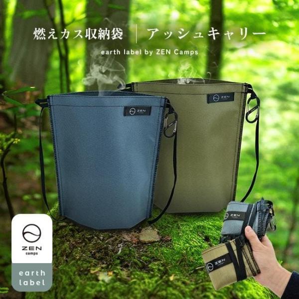 ZEN Camps 火消し袋 アッシュキャリー Ash Carry アースカラー Lサイズ 火消し壺...