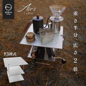 【ポイント5倍】ZEN Camps Air-2 Table アウトドアテーブル 本体 シルバー コンパクト 折り畳み式 アルミニウム 軽量 ソロキャンプ キャンプ アウトドア｜yolo-goods-company