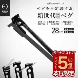 キャンプ アウトドア ペグ テント タープ 自在金具不要 ロープ固定 設営簡単 鋳造 高強度 ZEN Anchor Stake ZEN Camps｜ZEN Camps ヤフー店