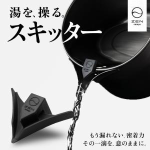 キャンプ アウトドア スキッター クッカー シェラカップ シリコン ケトル コーヒー ドリップ 注ぎ口 漏れにくい 耐熱 ZEN Camps