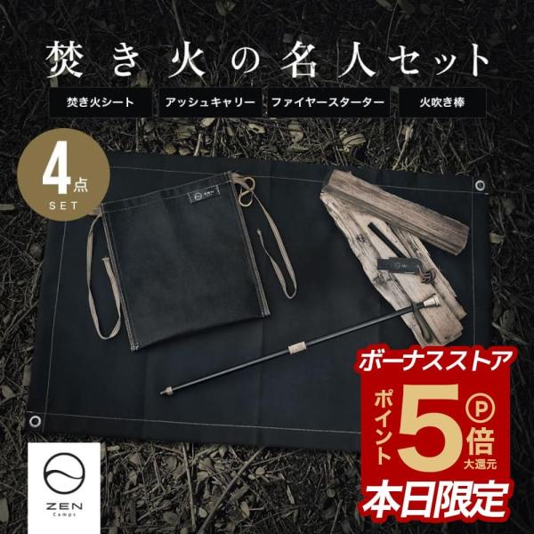 キャンプ アウトドア 焚き火 セット 焚き火シート 火吹き棒 ファイヤースターター アッシュキャリー...