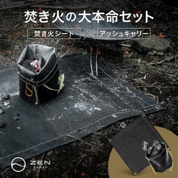 ZEN Camps アッシュキャリー S &amp; 焚き火シート 50*50cm 焚き火台シート 火消し袋...
