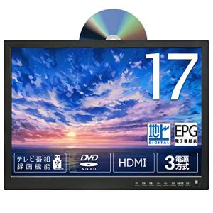 東京Deco 17V型 ポータブル 液晶テレビ DVDプレーヤー付き フルセグ搭載 17.0インチ 録画機能搭載 TVもDVDも楽しめる！ 3wayスタイル 録画機能搭載｜yolostore