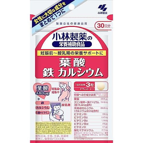 小林製薬の栄養補助食品 葉酸 鉄 カルシウム 約30日分 90粒