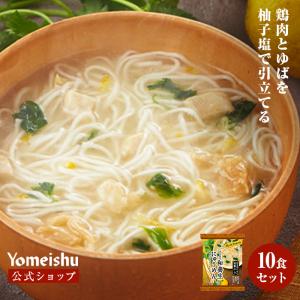 和養生にゅうめん［鶏とゆばの柚子塩］（10食）｜yomeishu-onlineshop