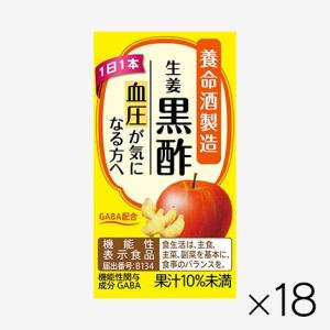 生姜黒酢R（125ml×18本）｜yomeishu-onlineshop