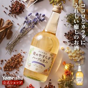 夜のやすらぎ ハーブの恵み（700ml）