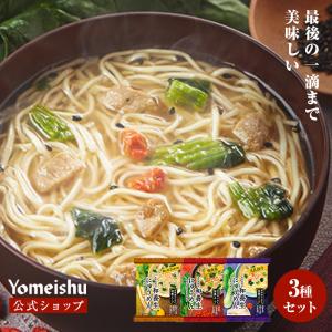 和養生にゅうめん 3種セット（3種×各4食）｜yomeishu-onlineshop