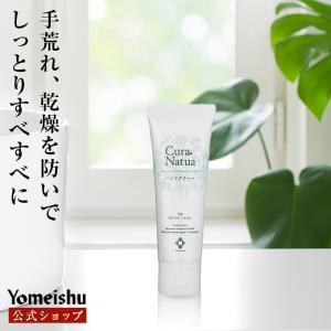 クーラ・ナチュア ハンドクリーム｜yomeishu-onlineshop