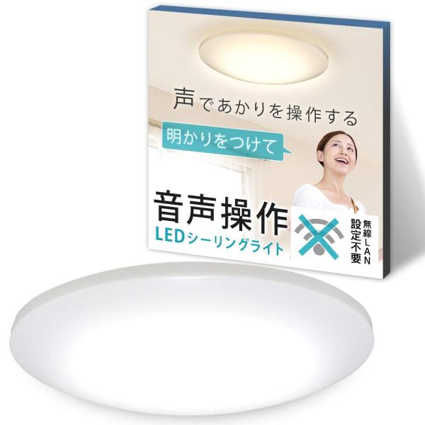 アイリスオーヤマ シーリングライト 音声操作 LED ~8畳 (日本照明工業会基準) 4000lm ...