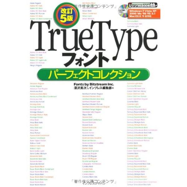 改訂5版 TrueTypeフォントパーフェクトコレクション (IJデジタルBOOK)