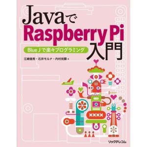 JavaでRaspberry Pi入門｜yomitan