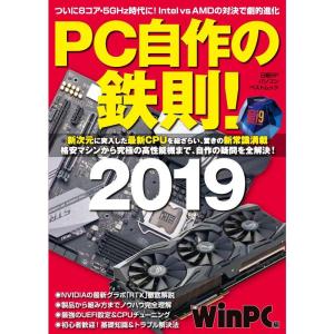 PC自作の鉄則 2019 (日経BPパソコンベストムック)｜yomitan