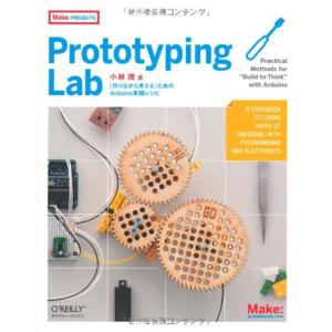 Prototyping Lab ?「作りながら考える」ためのArduino実践レシピ (Make:PROJECTS)｜yomitan
