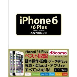 iPhone 6 / 6 Plus Perfect Manual docomo対応版