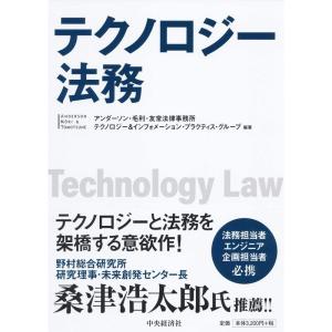 テクノロジー法務｜yomitan