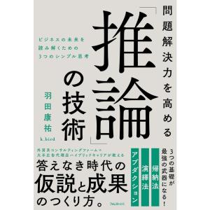 問題解決力を高める「推論」の技術｜yomitan