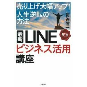 最新 LINEビジネス活用講座｜yomitan