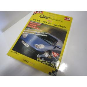 デルプラドカーコレクション 24号 Porsche 911 (玩具)｜yomitan