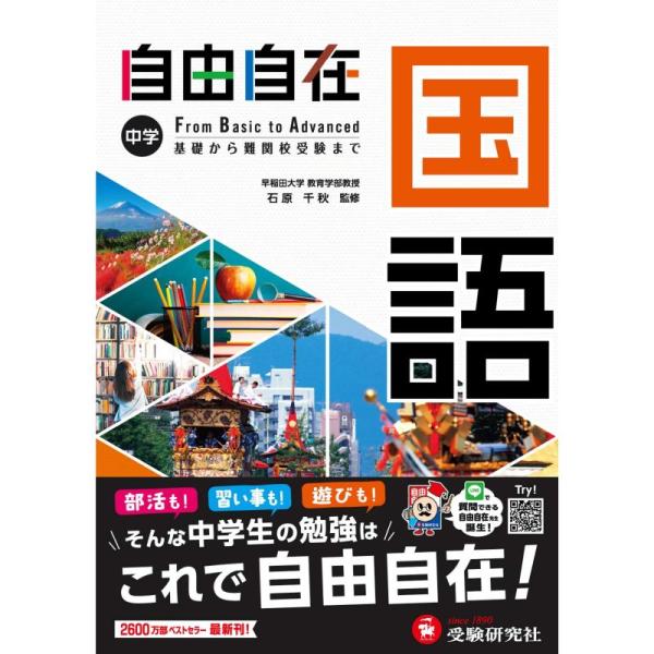 中学 自由自在 国語 : 中学生向け参考書/基礎から難関校受験(入試)まで (受験研究社)