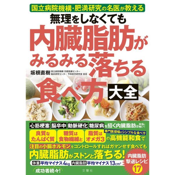 無理をしなくても 内臓脂肪がみるみる落ちる食べ方大全