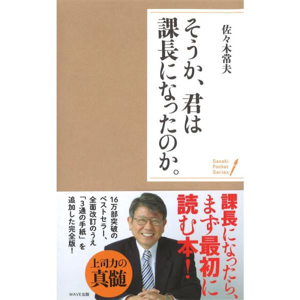 そうか、君は課長になったのか。 (ポケット・シリーズ)