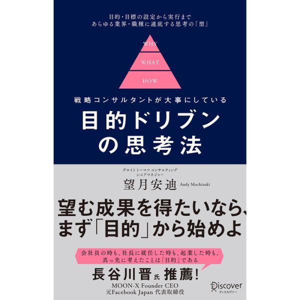 戦略コンサルタントが大事にしている 目的ドリブンの思考法 DL特典 未収録原稿&amp;思考の地図