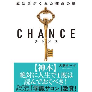 CHANCE チャンス 文庫版｜yomitan