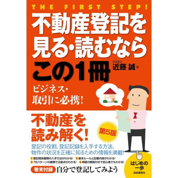 不動産登記を見る・読むならこの1冊 (はじめの一歩シリーズ)