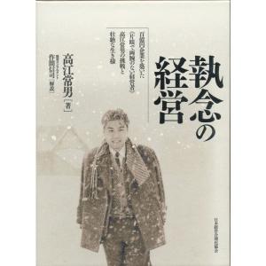 執念の経営 (百億円企業を築いた(片目で両腕の無い経営者)の挑戦と壮絶な生き様)｜yomitan