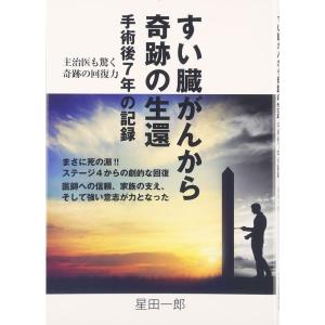 すい臓がんから奇跡の生還?手術後7年の記録｜yomitan