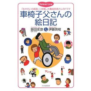 車椅子父さんの絵日記｜yomitan
