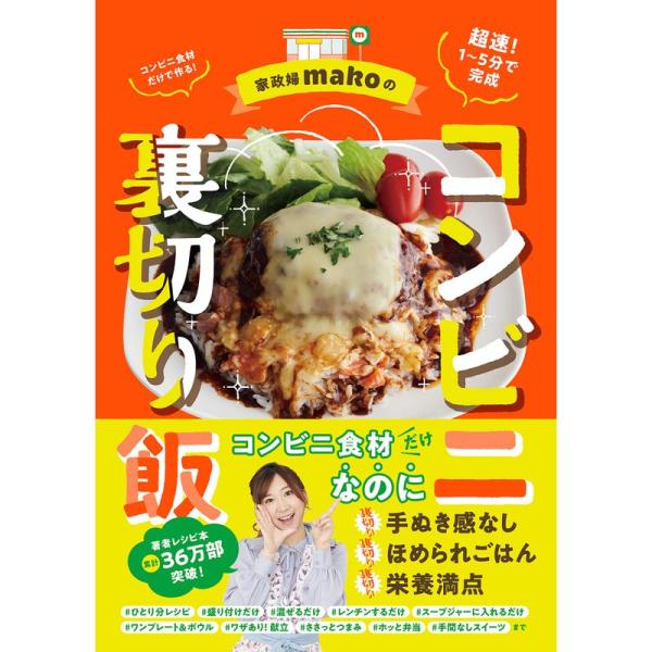 家政婦makoのコンビ二裏切り飯