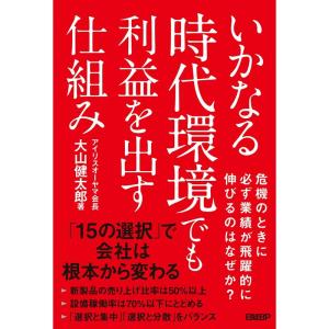 いかなる時代環境でも利益を出す仕組み｜yomitan