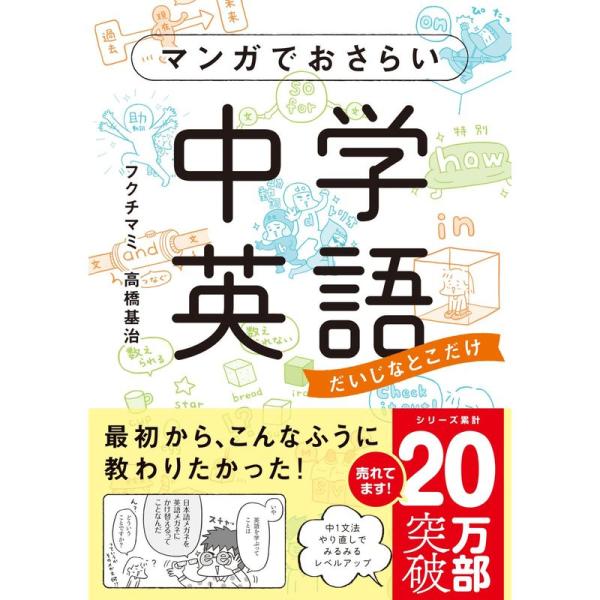 マンガでおさらい中学英語