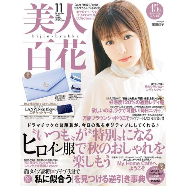 美人百花(びじんひゃっか) 2020年 11 月号 雑誌