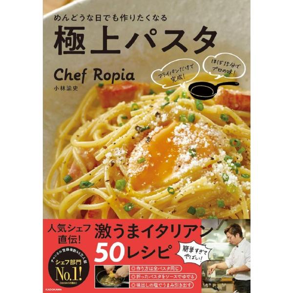 フライパンだけで完成 ほぼ15分でプロの味 めんどうな日でも作りたくなる極上パスタ